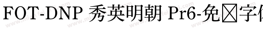 FOT-DNP 秀英明朝 Pr6字体转换